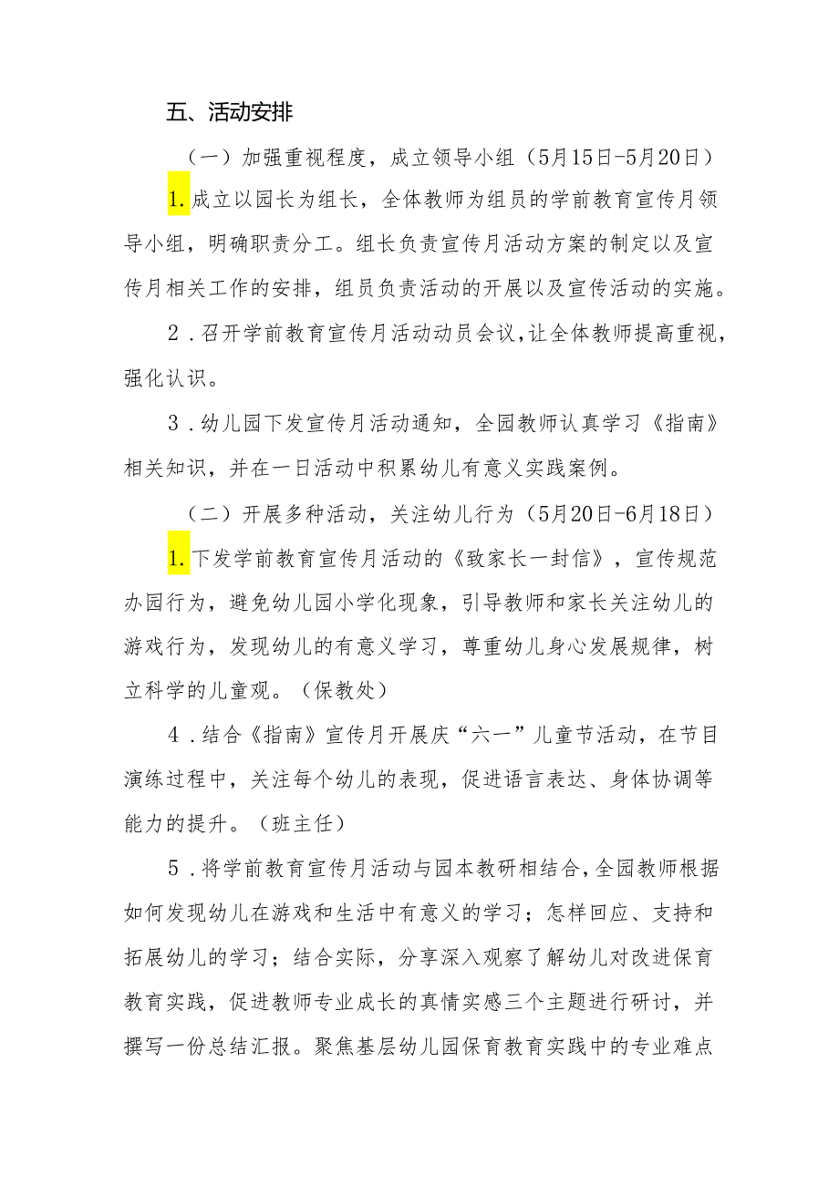 镇中心幼儿园2024年学前教育宣传月活动方案十篇.docx_第2页