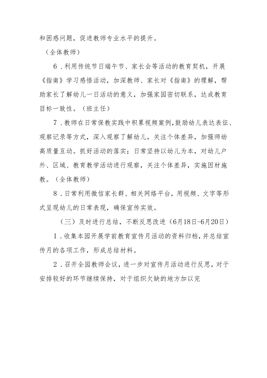 镇中心幼儿园2024年学前教育宣传月活动方案十篇.docx_第3页