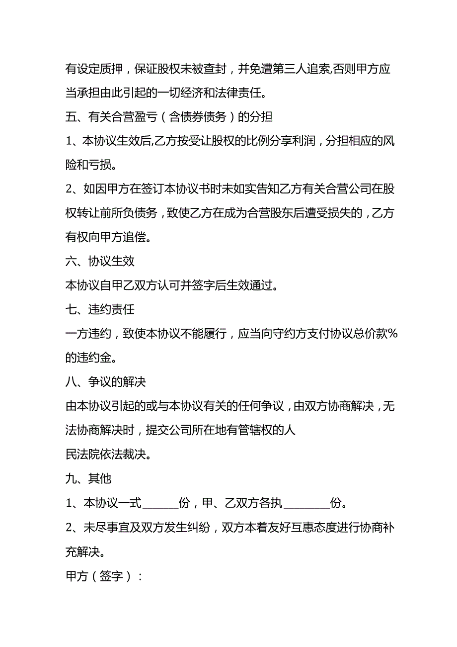 合同模板-私人公司股权转让协议范本.docx_第2页