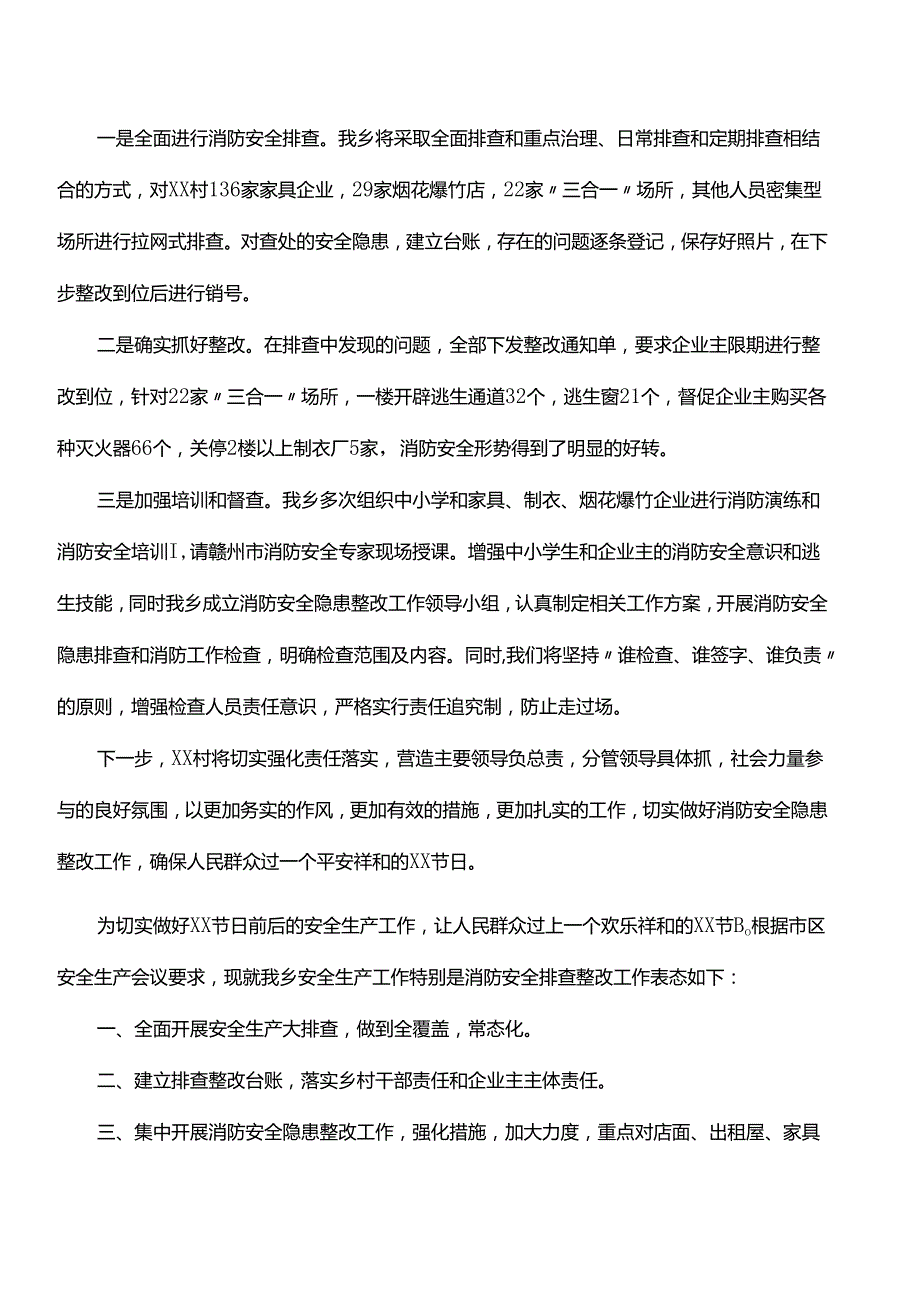 村级安全表态发言稿.docx_第2页