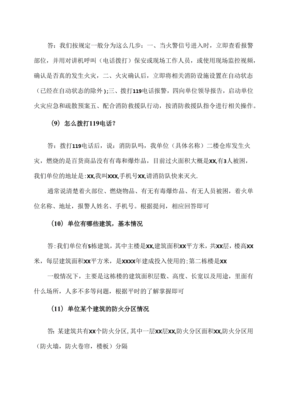 XX技能培训学校消防操作员培训之消防控制室值班人员基本技能（2024年）.docx_第3页