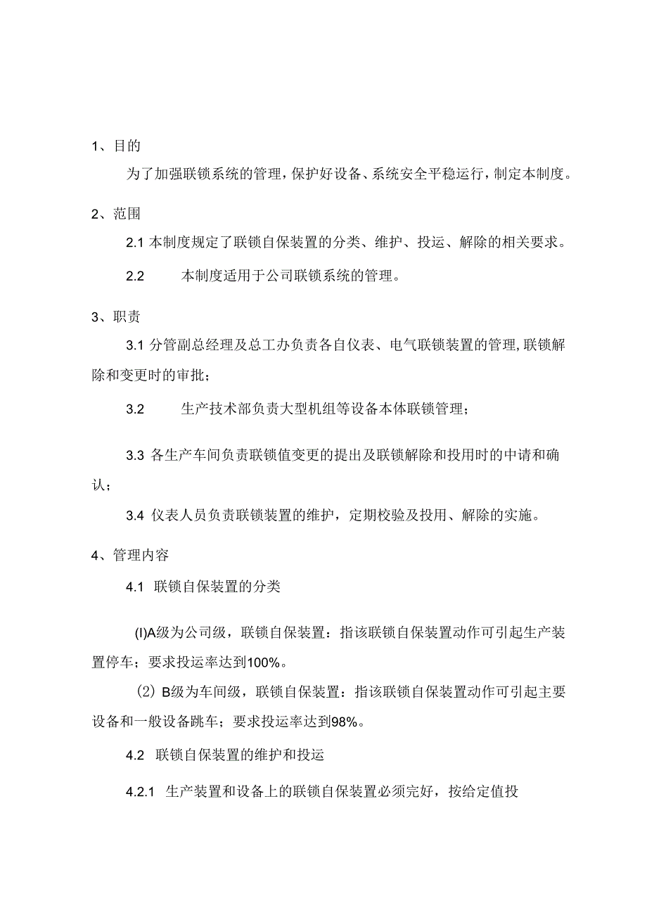 燃气公司工艺及联锁管理制度.docx_第3页