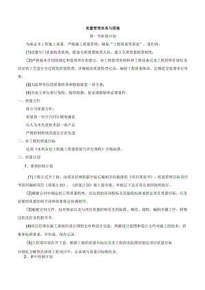 质量管理体系与措施 (4).docx