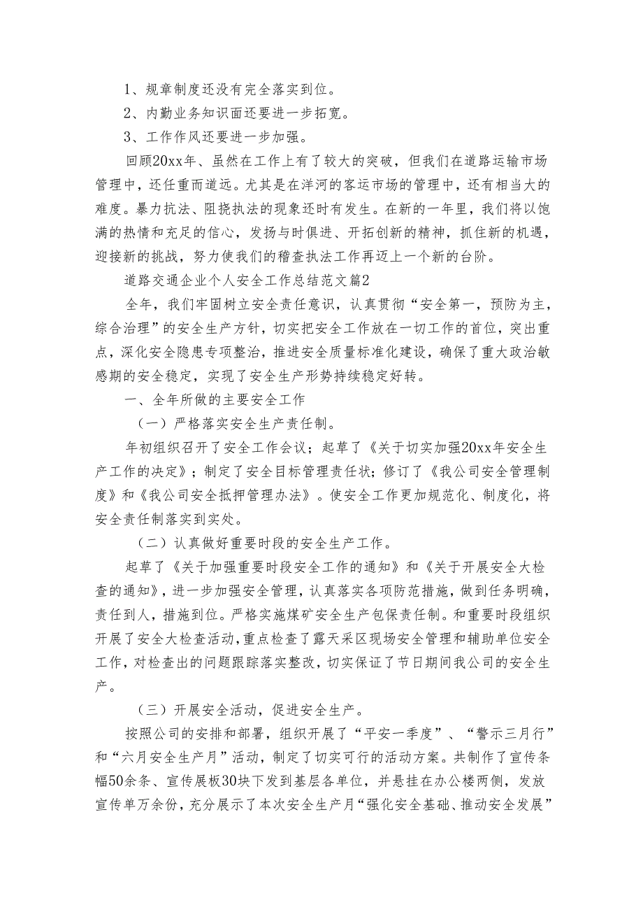 道路交通企业个人安全工作总结范文（3篇）.docx_第3页