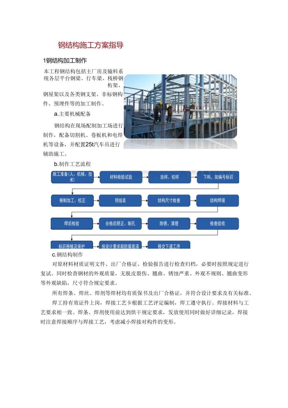 钢结构施工方案指导.docx_第1页