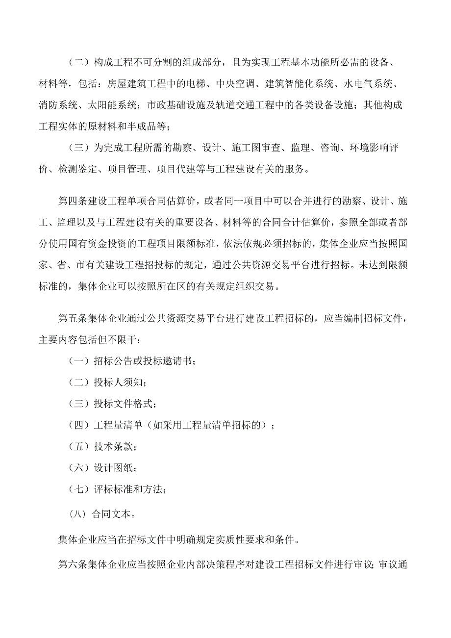 深圳市集体资产管理办公室关于印发《深圳市集体企业建设工程交易操作指引(试行)》的通知.docx_第2页