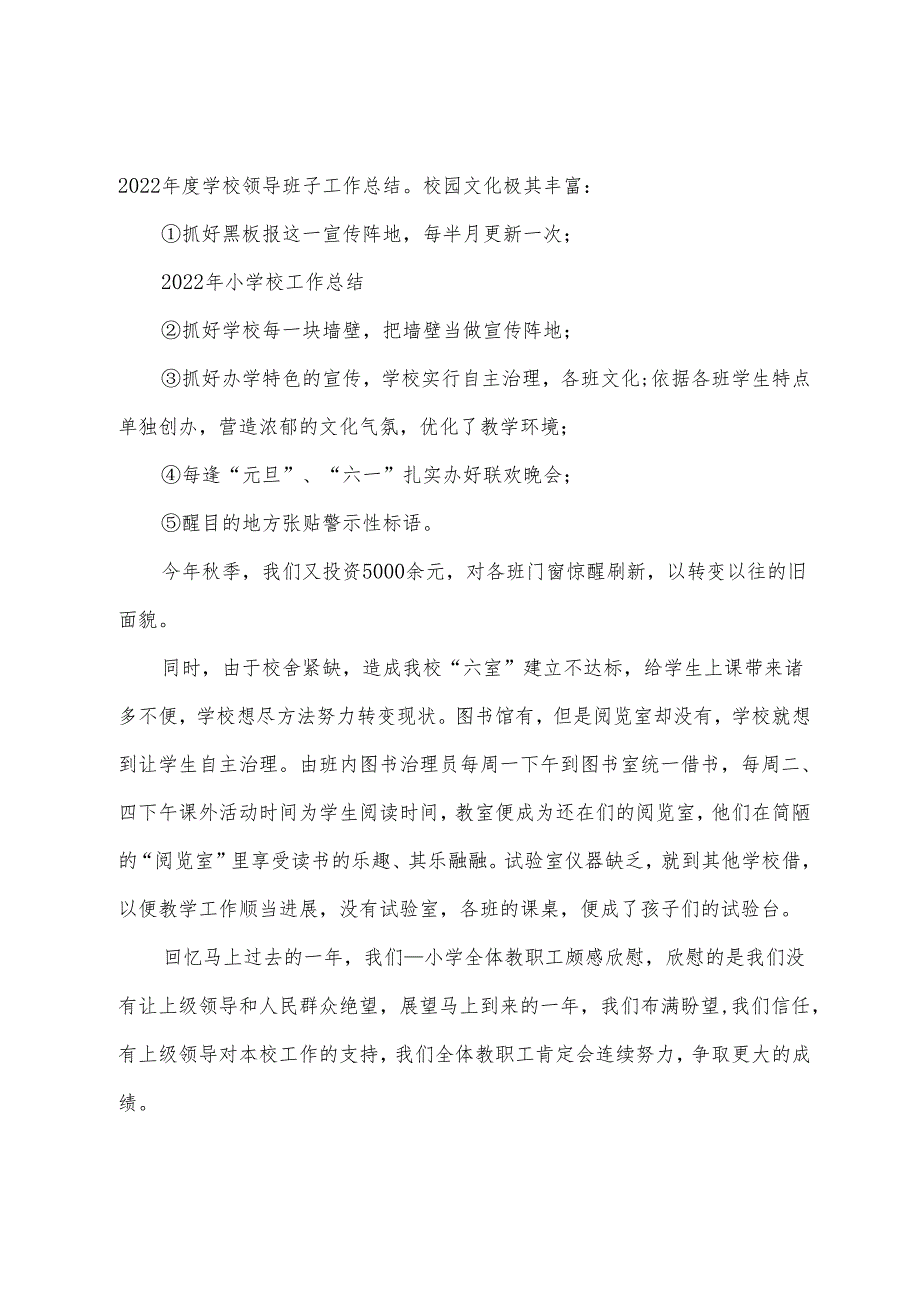 2023年学校领导班子运行情况报告四篇学校领导班子总体运行情况(三篇).docx_第3页