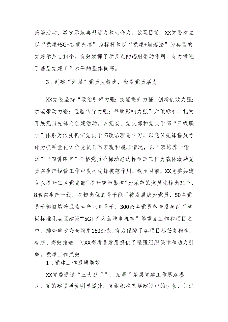 国企党建工作典型材料.docx_第3页