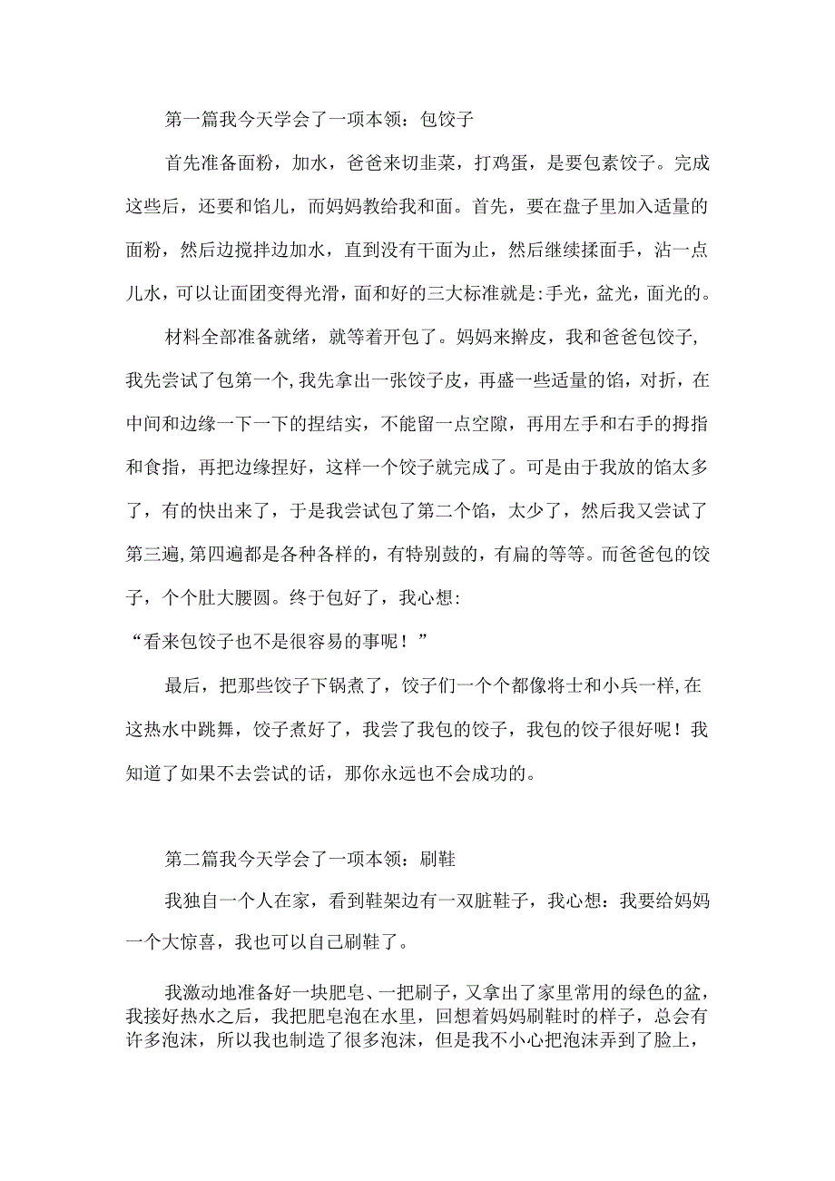 学到的本领 一年级作文.docx_第1页