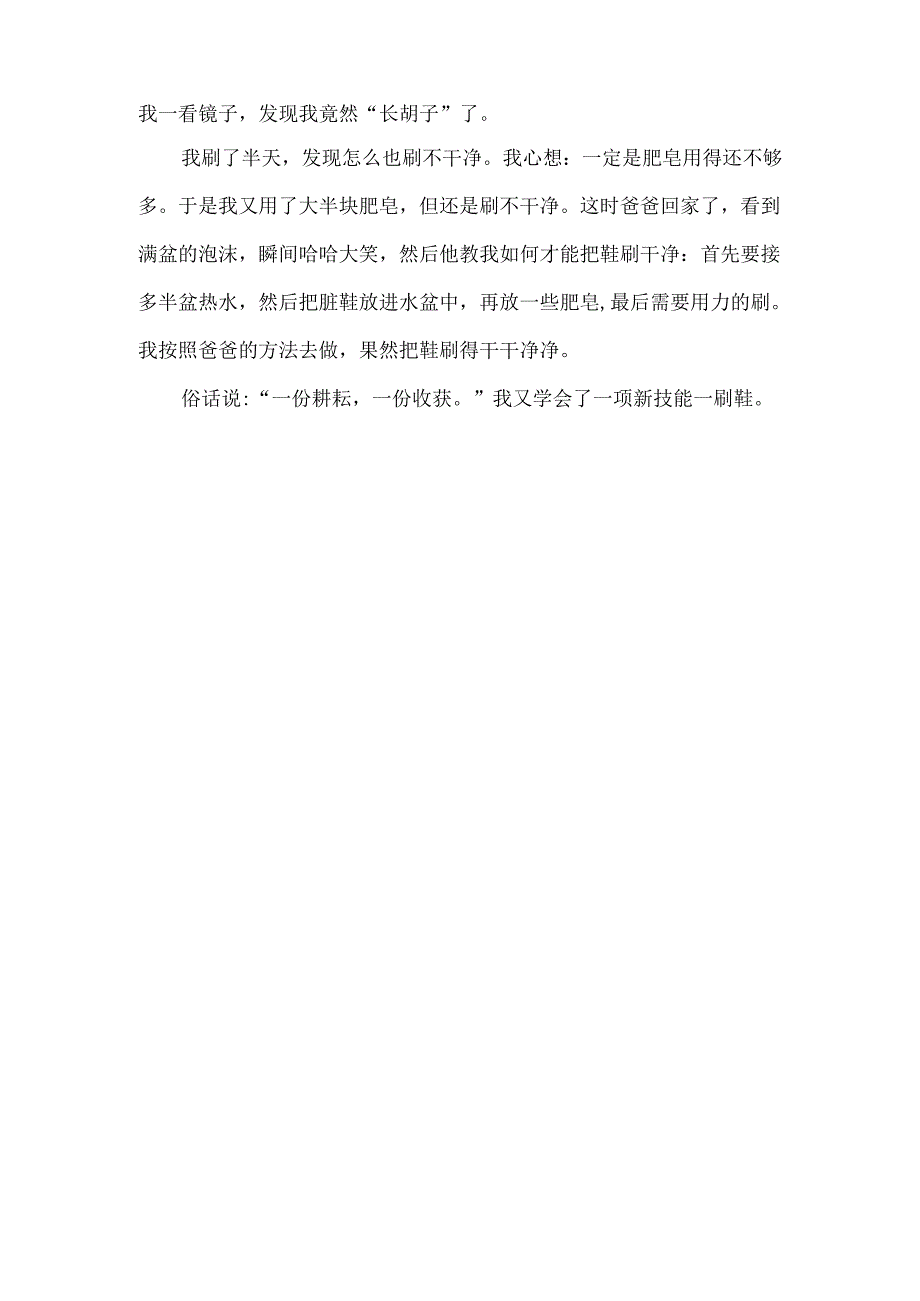 学到的本领 一年级作文.docx_第2页