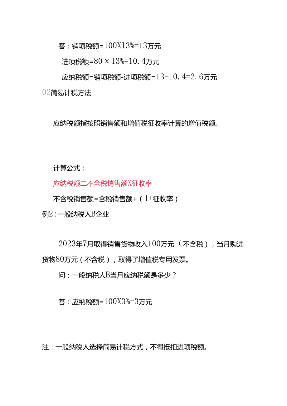 记账实操-小规模纳税人和一般纳税人的区别及税收优惠对比分析.docx_第3页