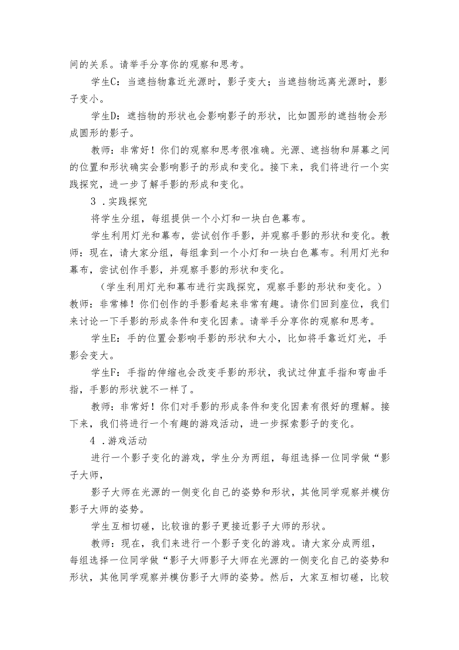 教科版小学科学三年级下册《第3课 影子的秘密》公开课一等奖创新教案.docx_第3页