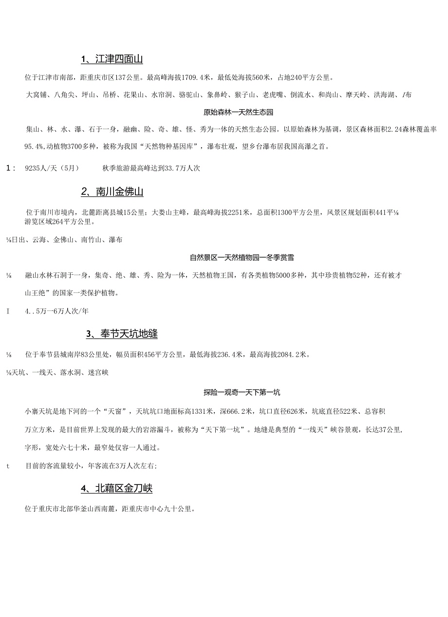 旅游行业-鲤鱼河&石林铜&鼓滩旅游区策划案.docx_第2页