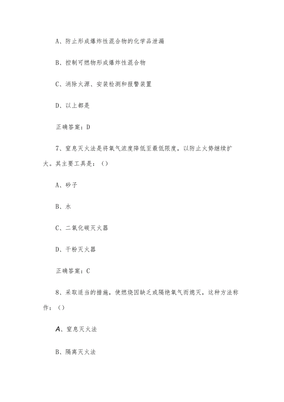 实验室安全知识竞赛题库及答案（单选题1-224题）.docx_第3页