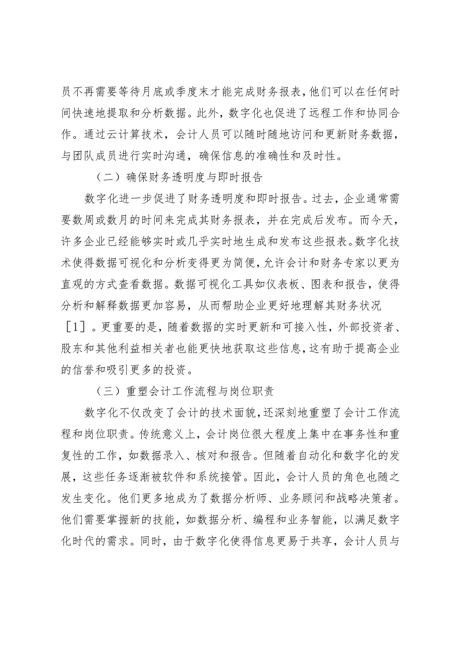 论数字化对企业会计管理信息化应用的影响及策略.docx_第2页