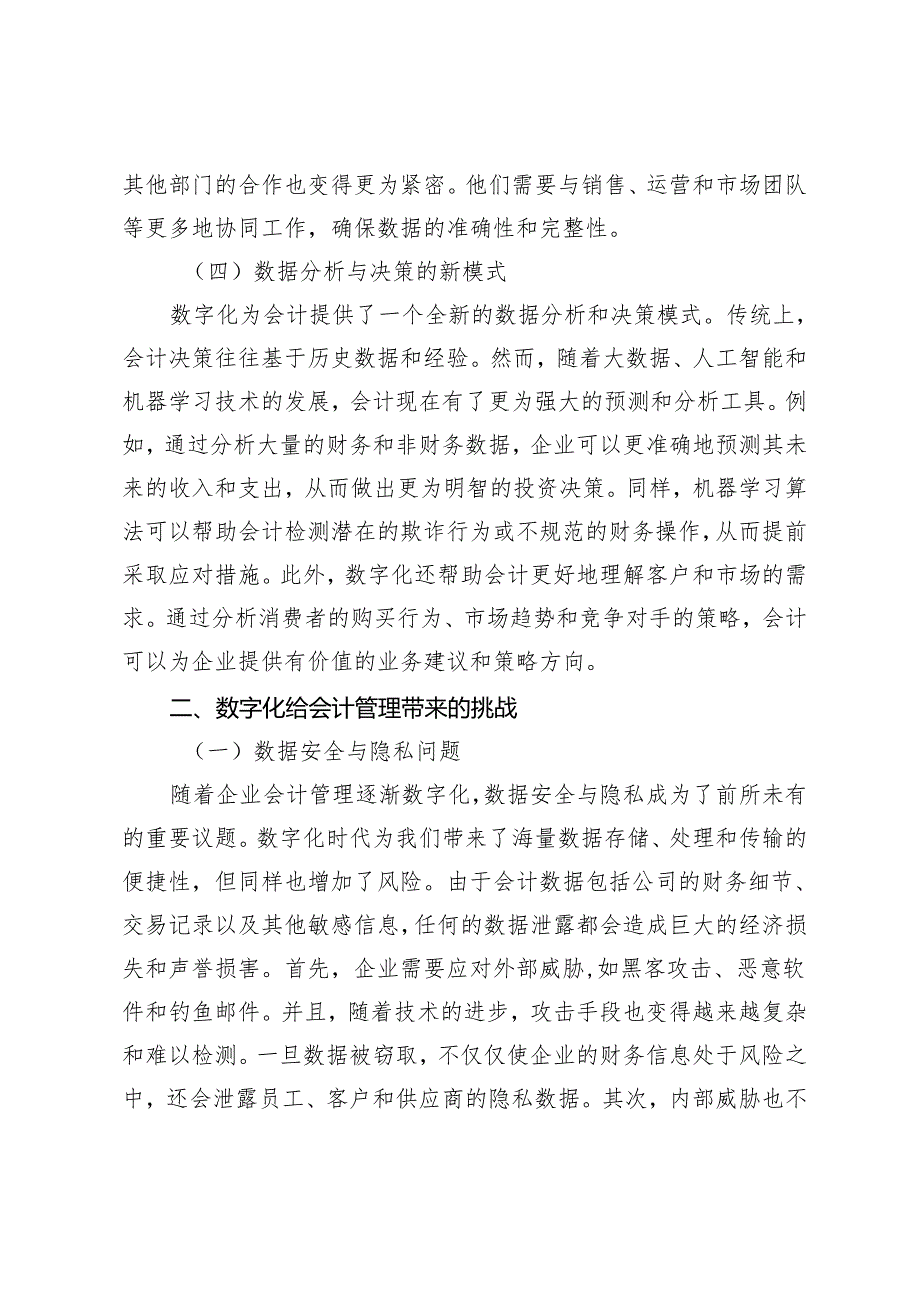 论数字化对企业会计管理信息化应用的影响及策略.docx_第3页