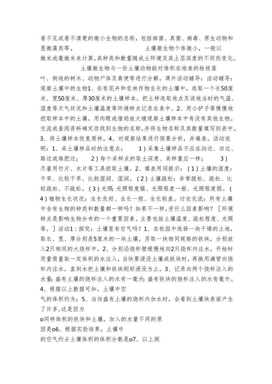 1土壤的成分（1） 公开课一等奖创新教学设计（表格式）.docx_第2页