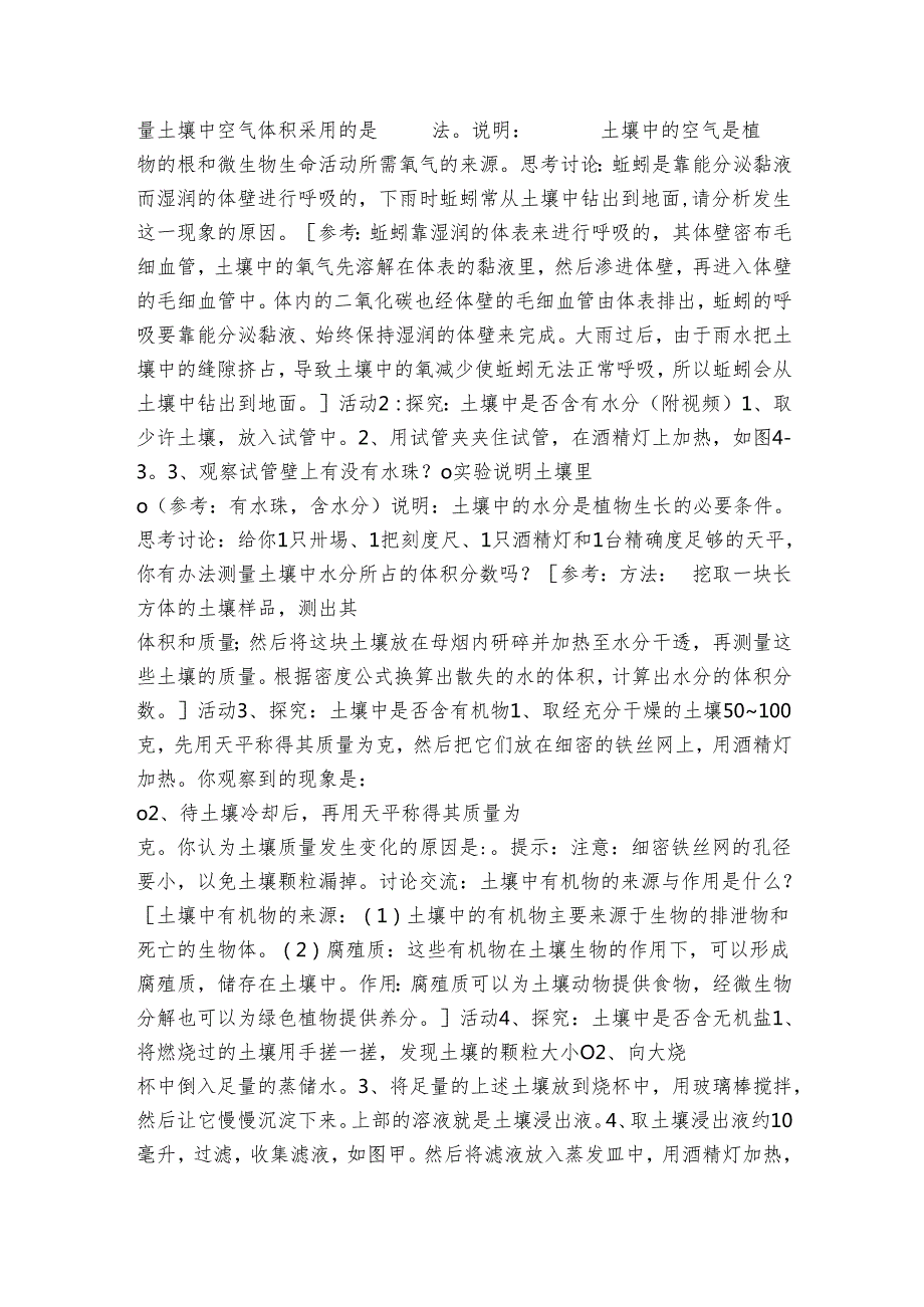 1土壤的成分（1） 公开课一等奖创新教学设计（表格式）.docx_第3页