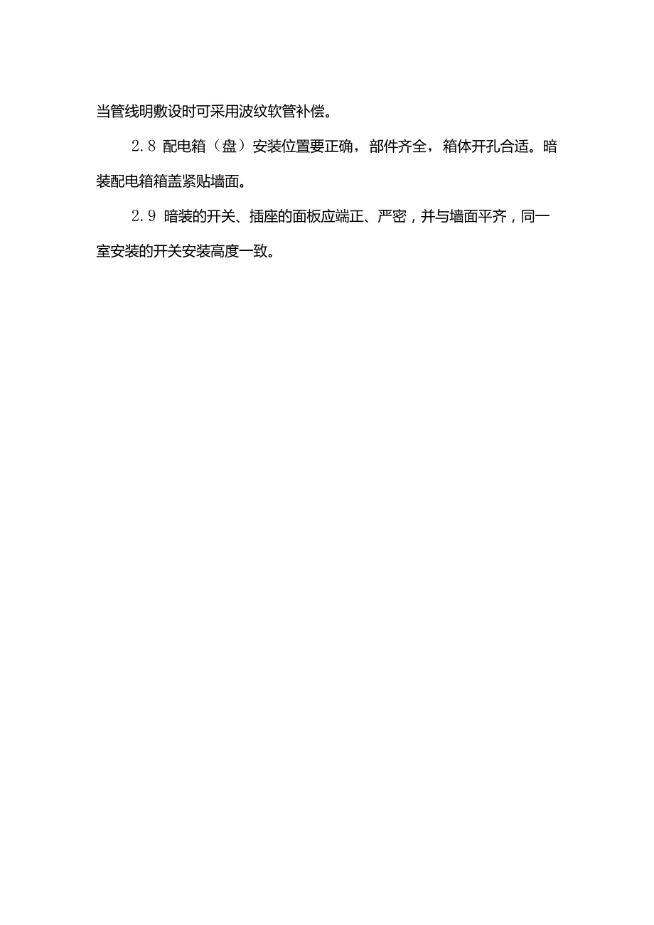 照明系统安装方案.docx_第2页