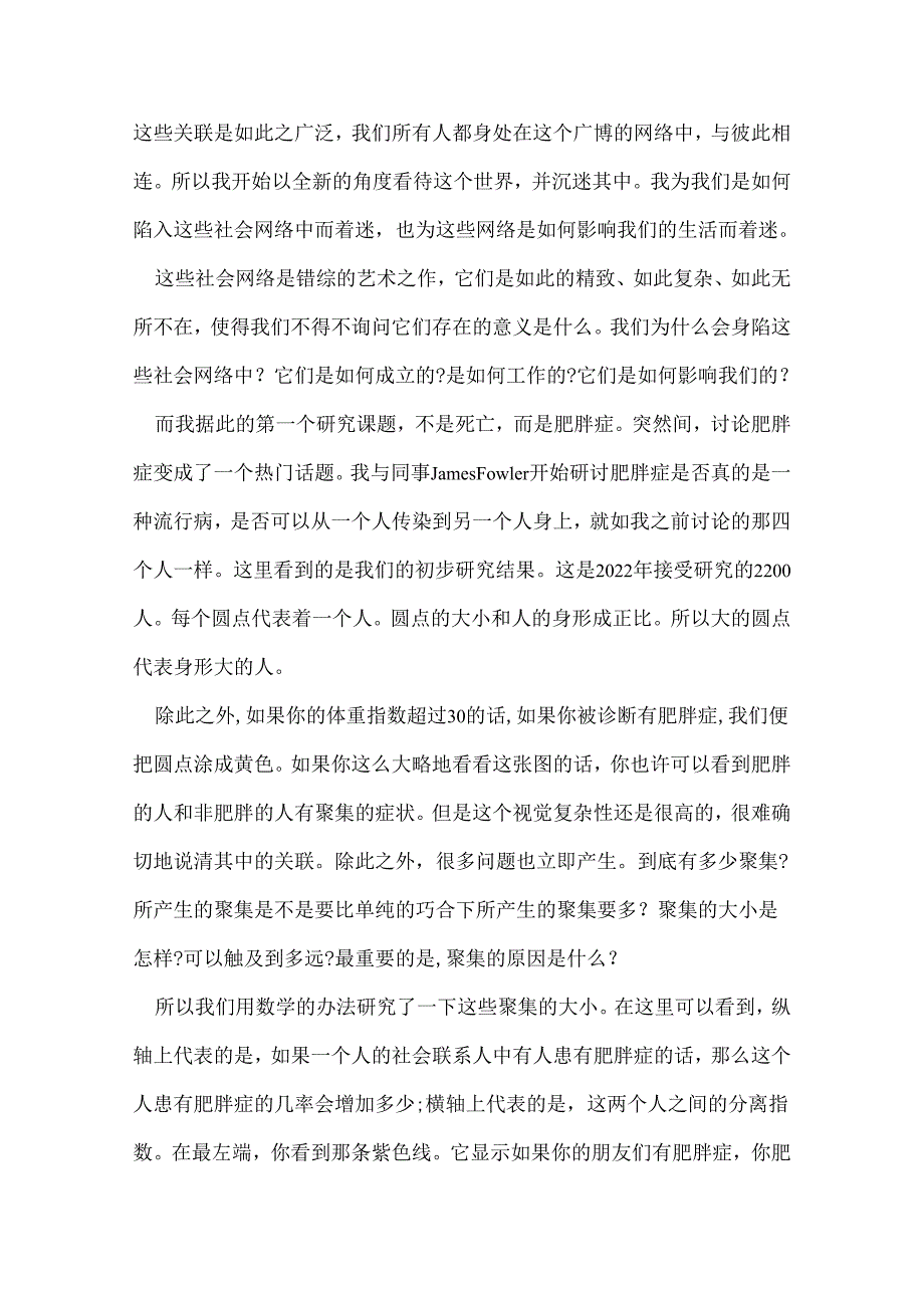 社会学家尼古拉斯ted演讲稿 人际关系的潜在影响.docx_第2页