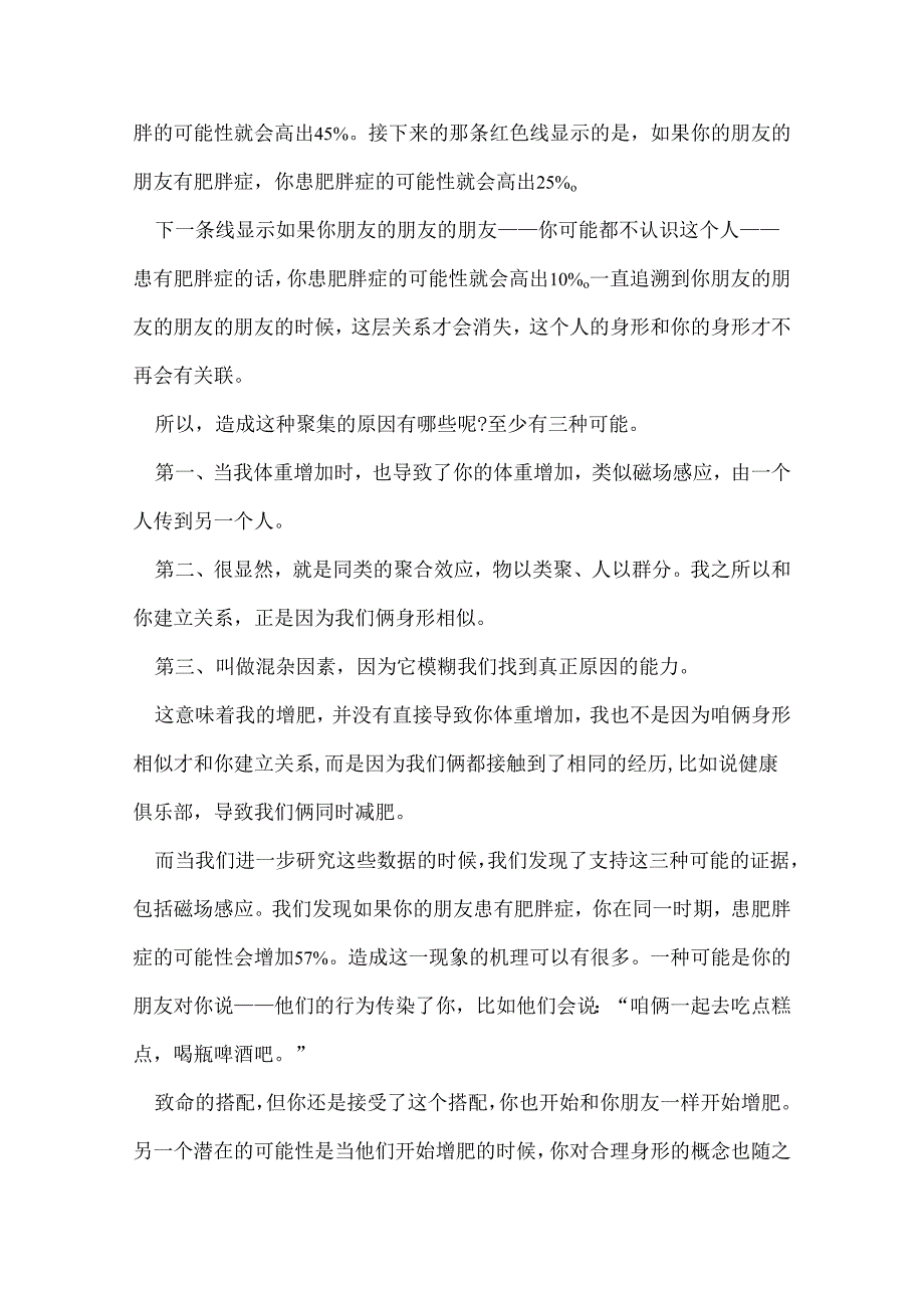 社会学家尼古拉斯ted演讲稿 人际关系的潜在影响.docx_第3页