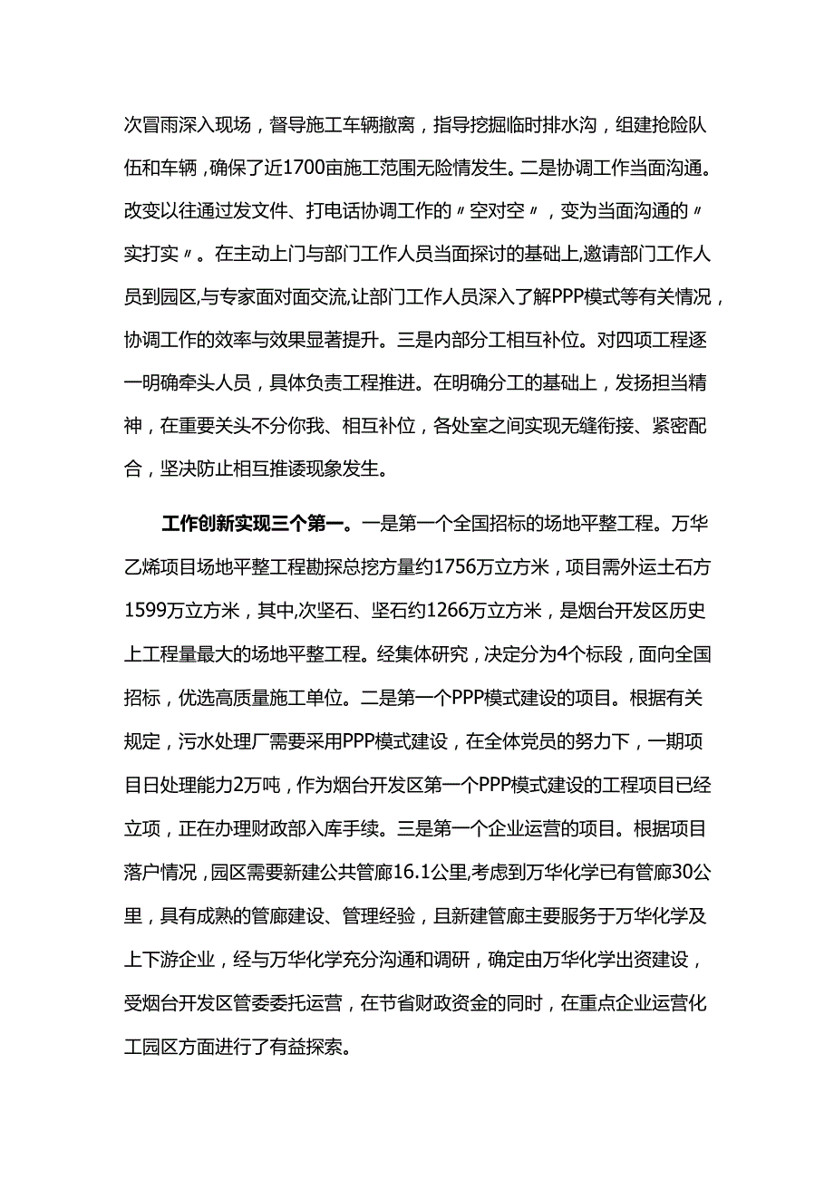 党支部书记抓基层党建突破项目工作汇报.docx_第2页