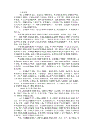 由报废及淘汰设备的价值最大化谈国有闲置报废资产评估方法及相关问题.docx