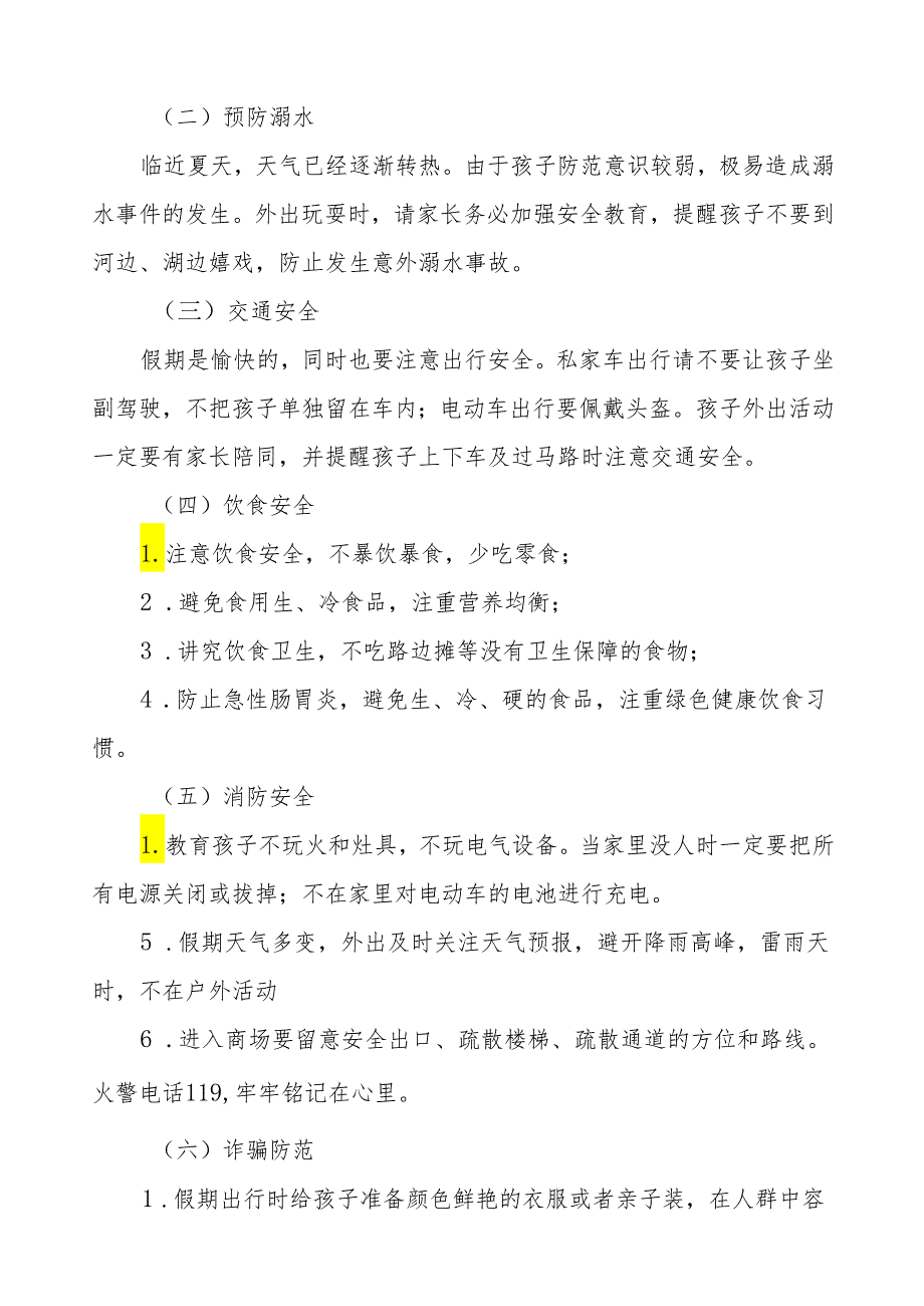 幼儿园2024年五一劳动节放假通知及温馨提示精品范文.docx_第2页