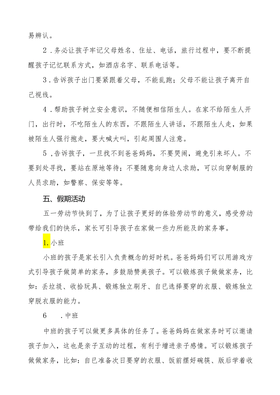 幼儿园2024年五一劳动节放假通知及温馨提示精品范文.docx_第3页