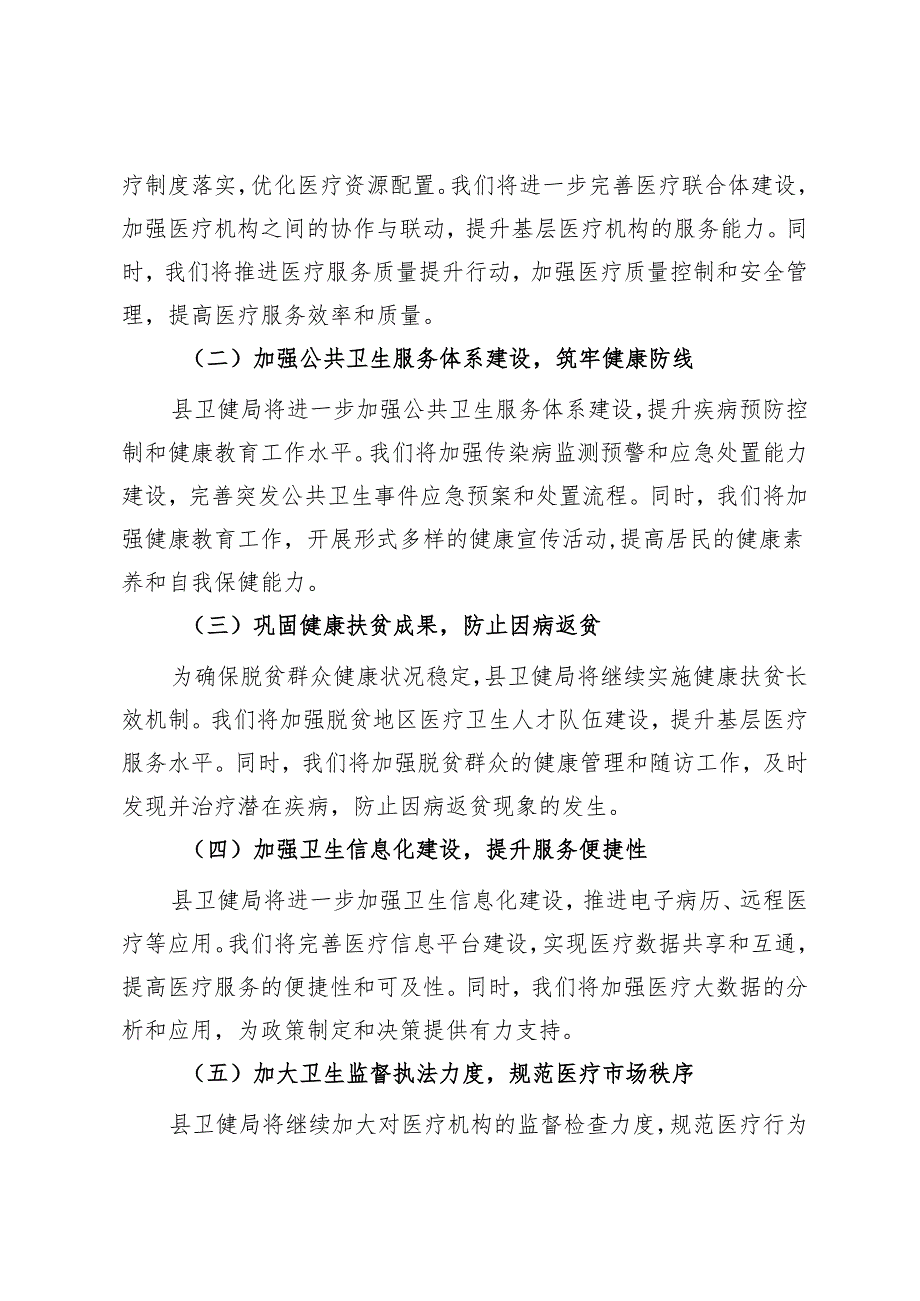 县卫健局2024年第一季度工作总结及下一步工作计划.docx_第3页