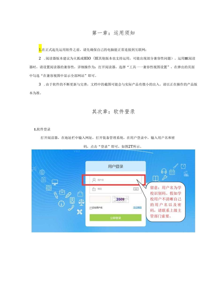 云南教育技术装备管理系统操作说明--学校版20241128.docx_第2页