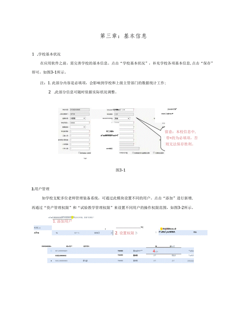 云南教育技术装备管理系统操作说明--学校版20241128.docx_第3页