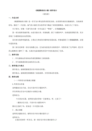 一年级下册音乐教学设计第三单元 跳圆舞曲的小猫人教新课标（2024秋）.docx