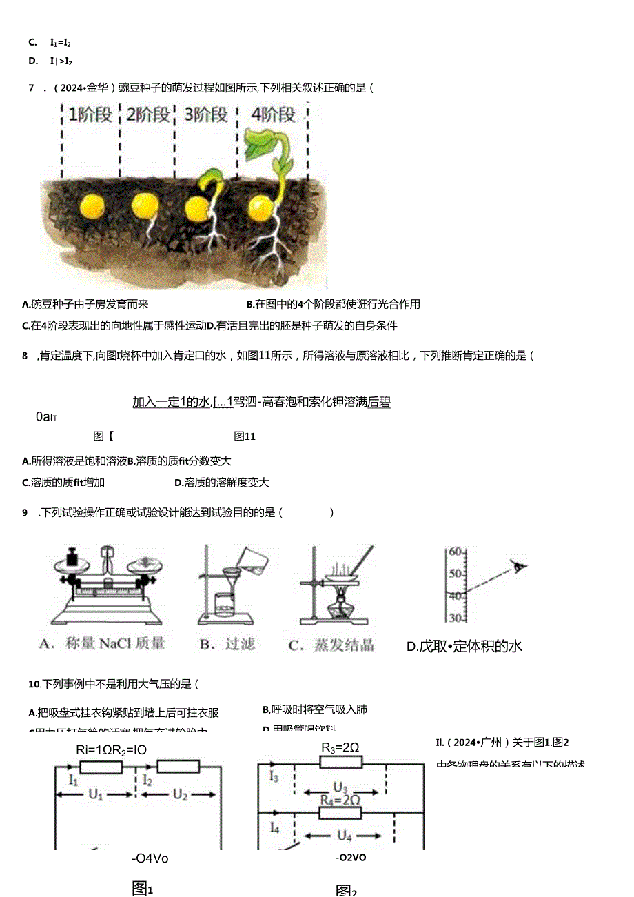 2024浙教版八(上)科学期末复习选择题精选(50题).docx_第3页