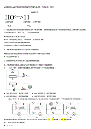 2024浙教版八(上)科学期末复习选择题精选(50题).docx