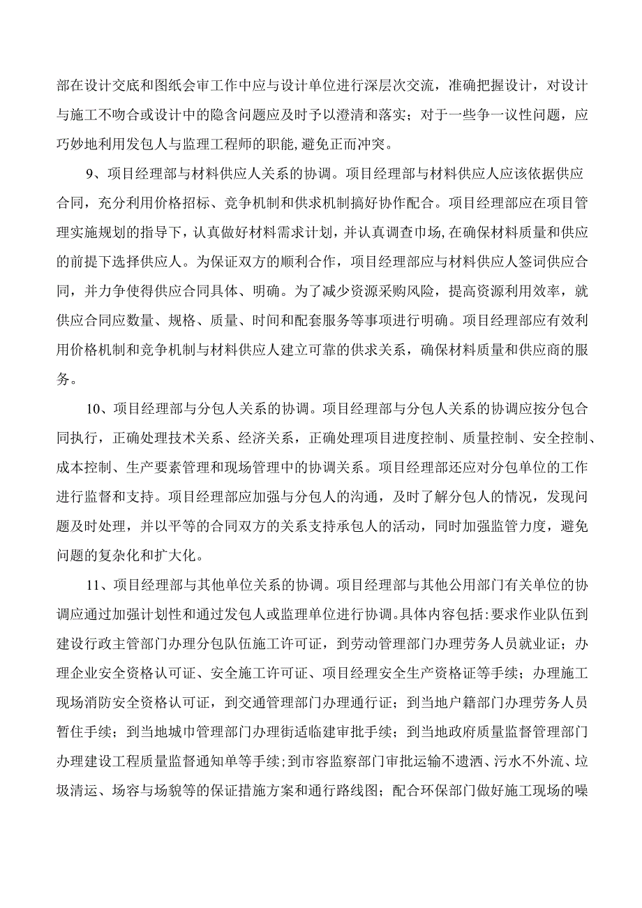 沟通和协调管理要点.docx_第3页