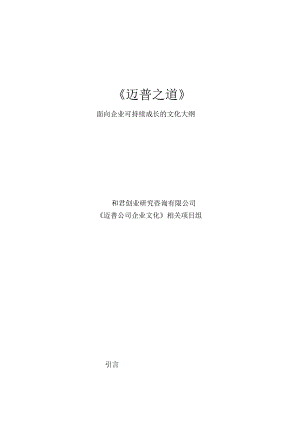 X知名企业的企业文化.docx