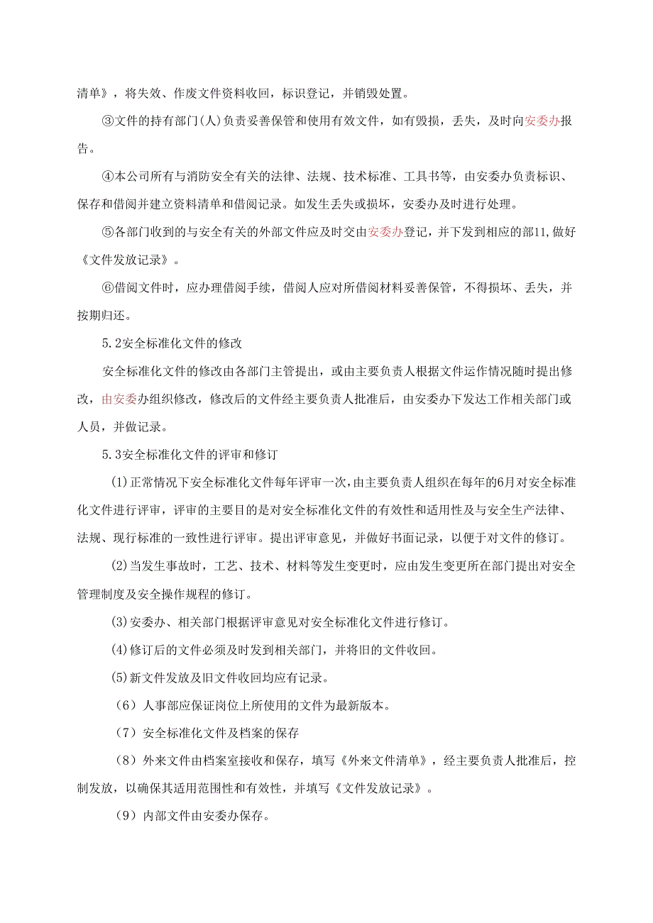 公司文件、记录和档案管理制度.docx_第2页