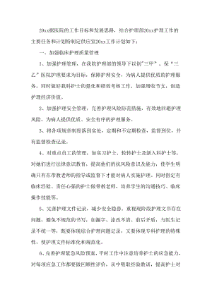 医院消毒供应室护士长工作计划范文.docx