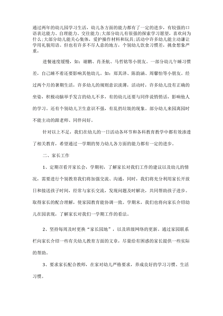 教师班级管理工作计划范文六篇.docx_第3页