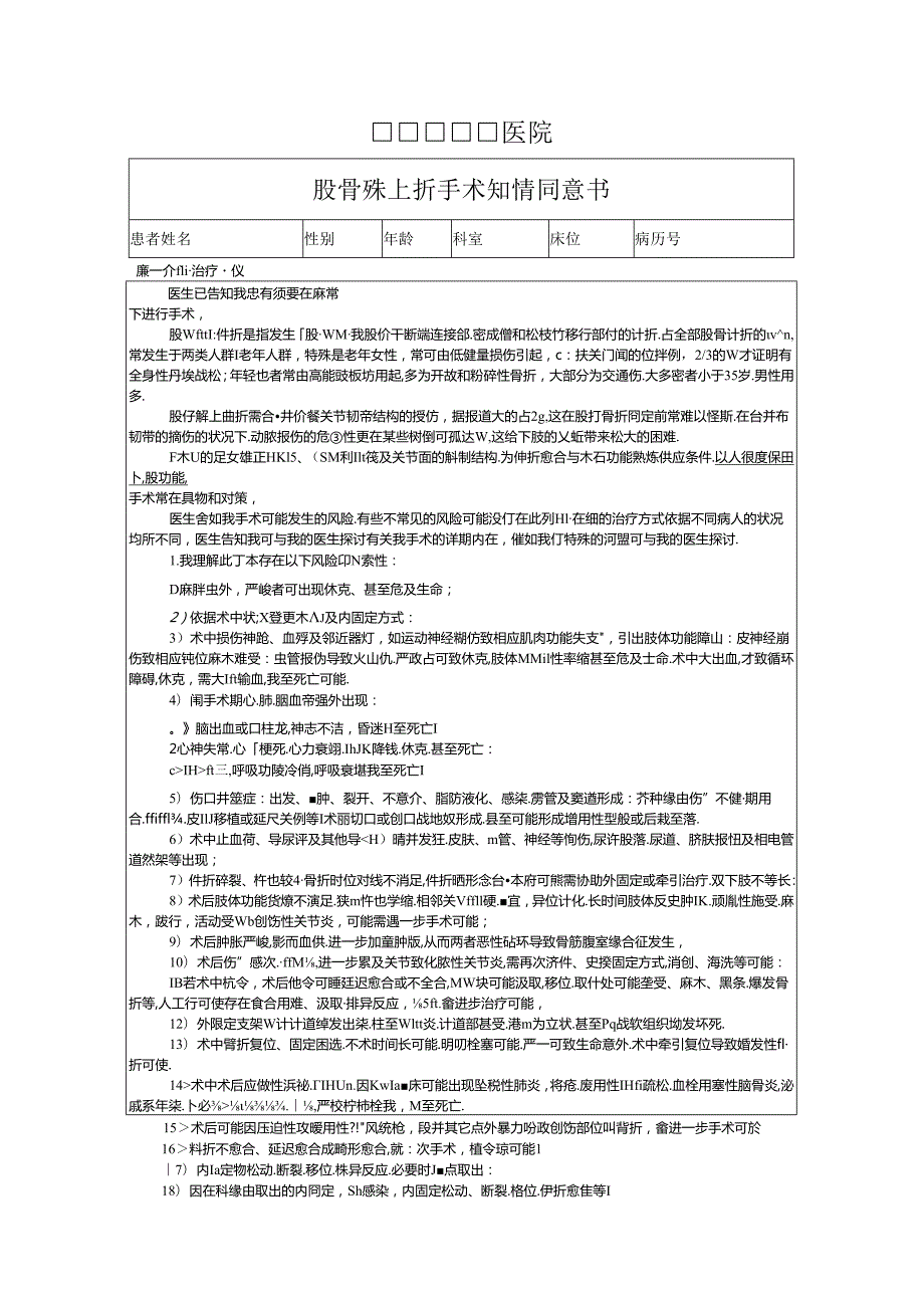 33A-股骨髁上骨折手术知情同意书.docx_第1页