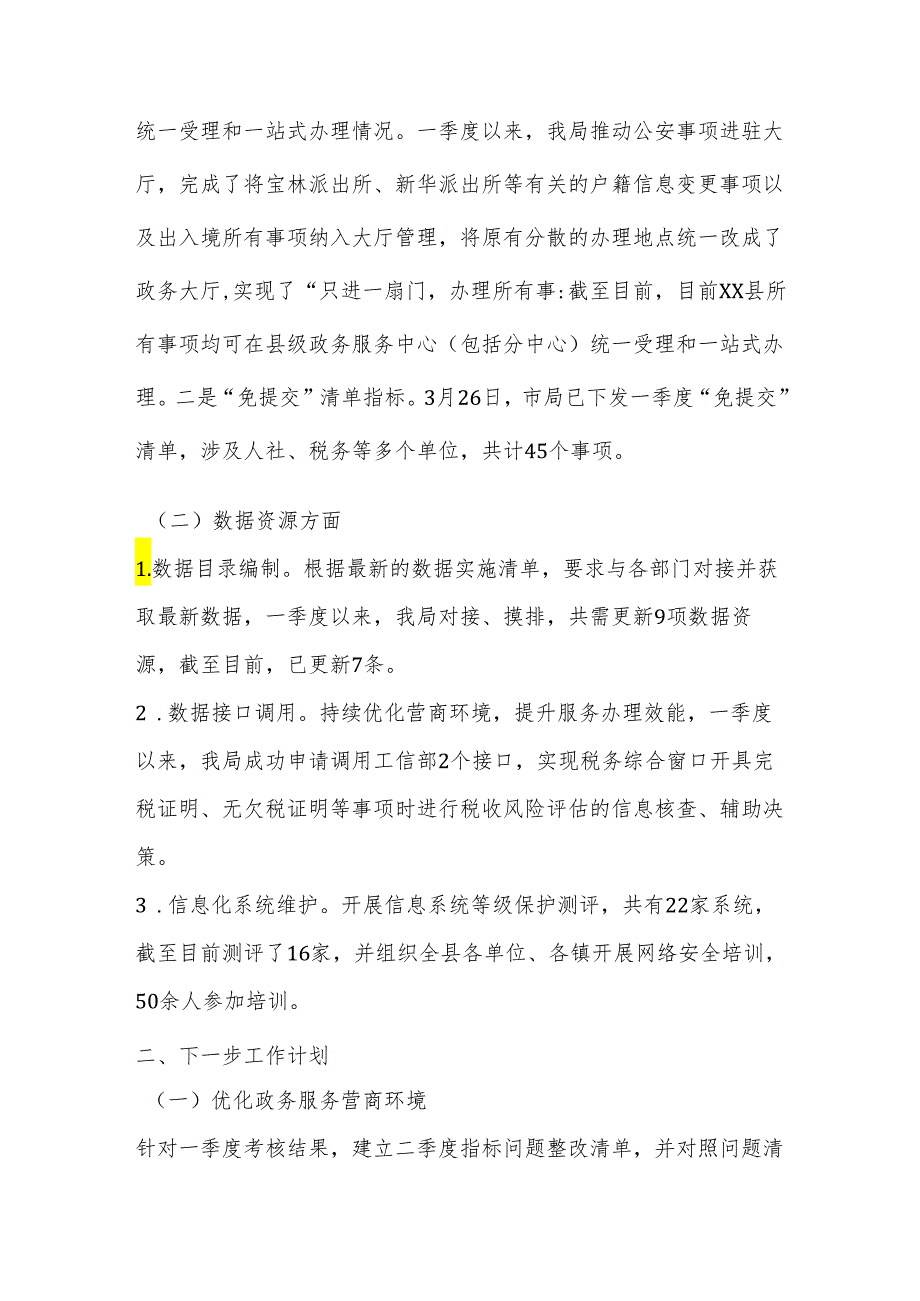 县数据资源管理局2024年一季度工作总结报告及下一步工作计划.docx_第2页