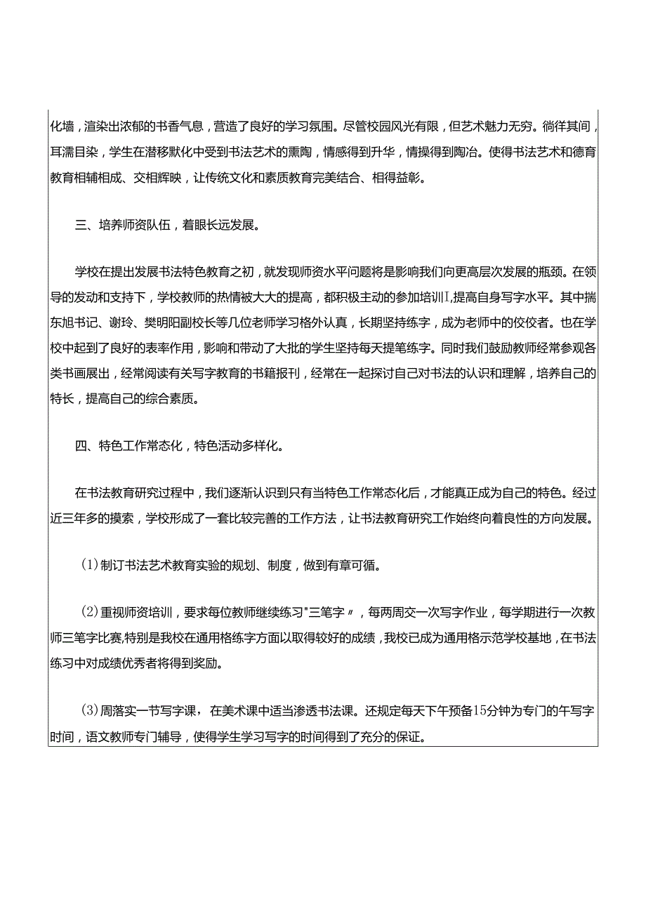 书法学校申报材料.docx_第2页