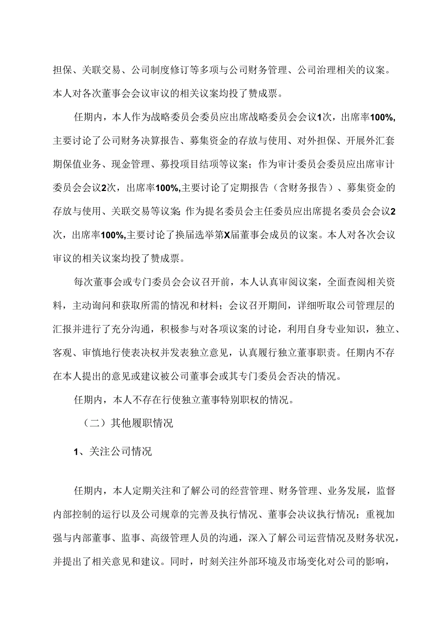 XX新药开发股份有限公司2023年度独立董事XX述职报告（2024年）.docx_第2页