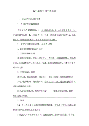 建设工程施工合同--专用条款讲解学习.docx