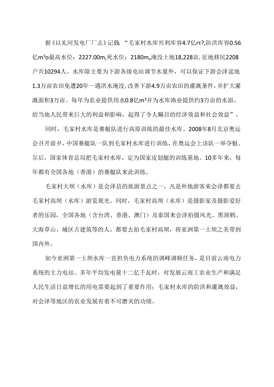 亚洲第一土坝的故事（2024年）.docx_第3页