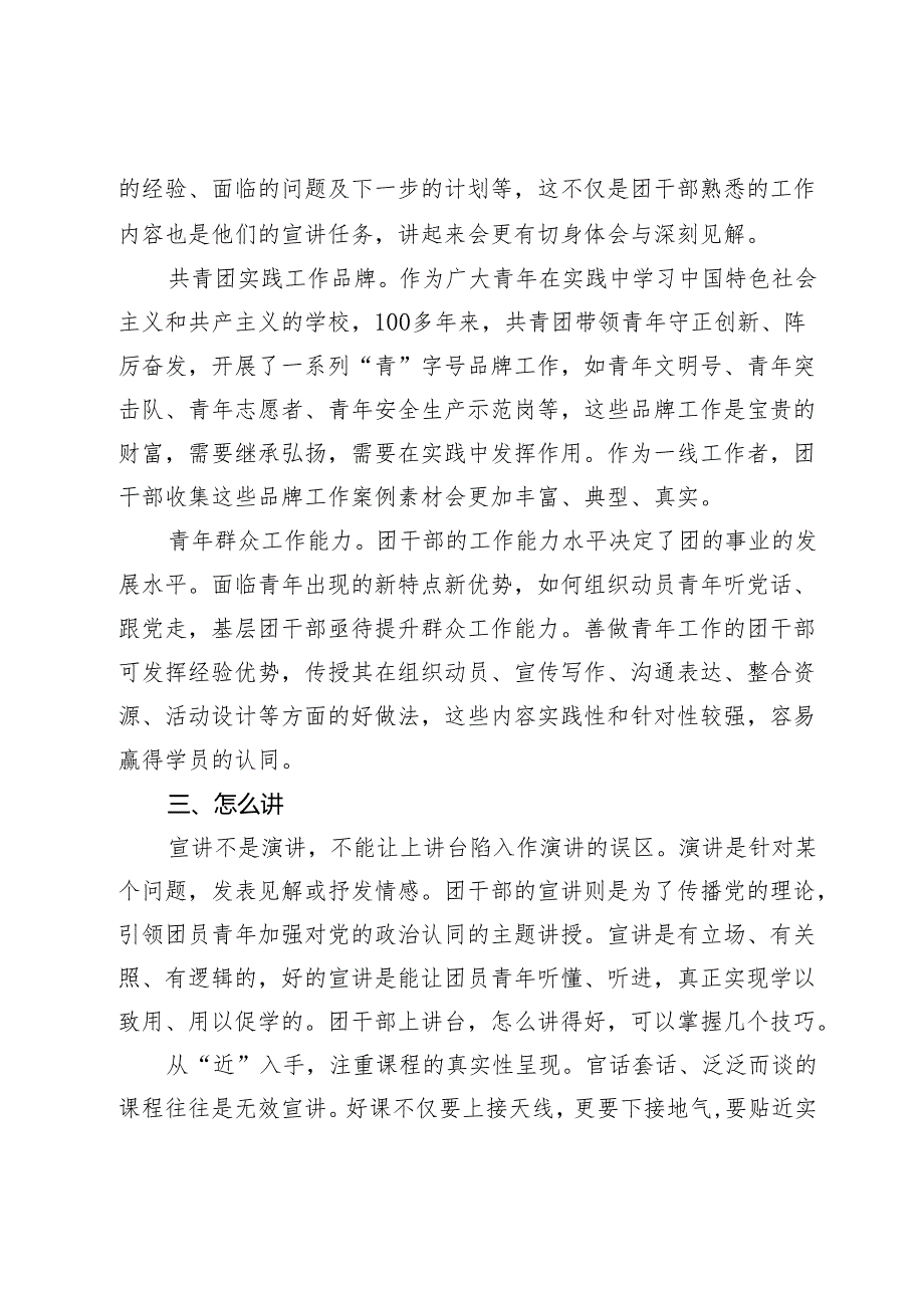 讲稿：团干部上讲台 如何上得去 怎么讲得好.docx_第3页