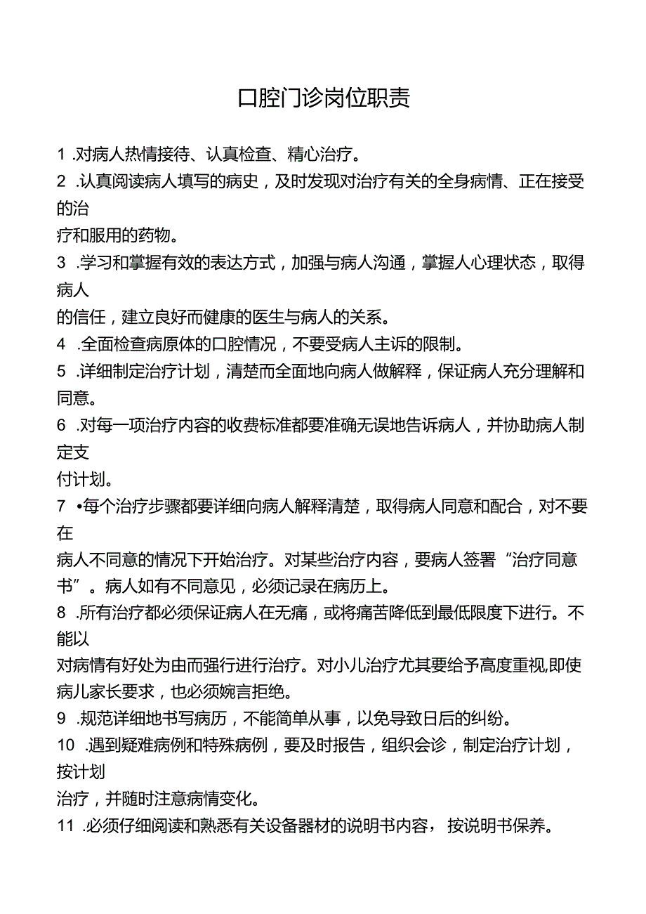 口腔门诊岗位职责.docx_第1页