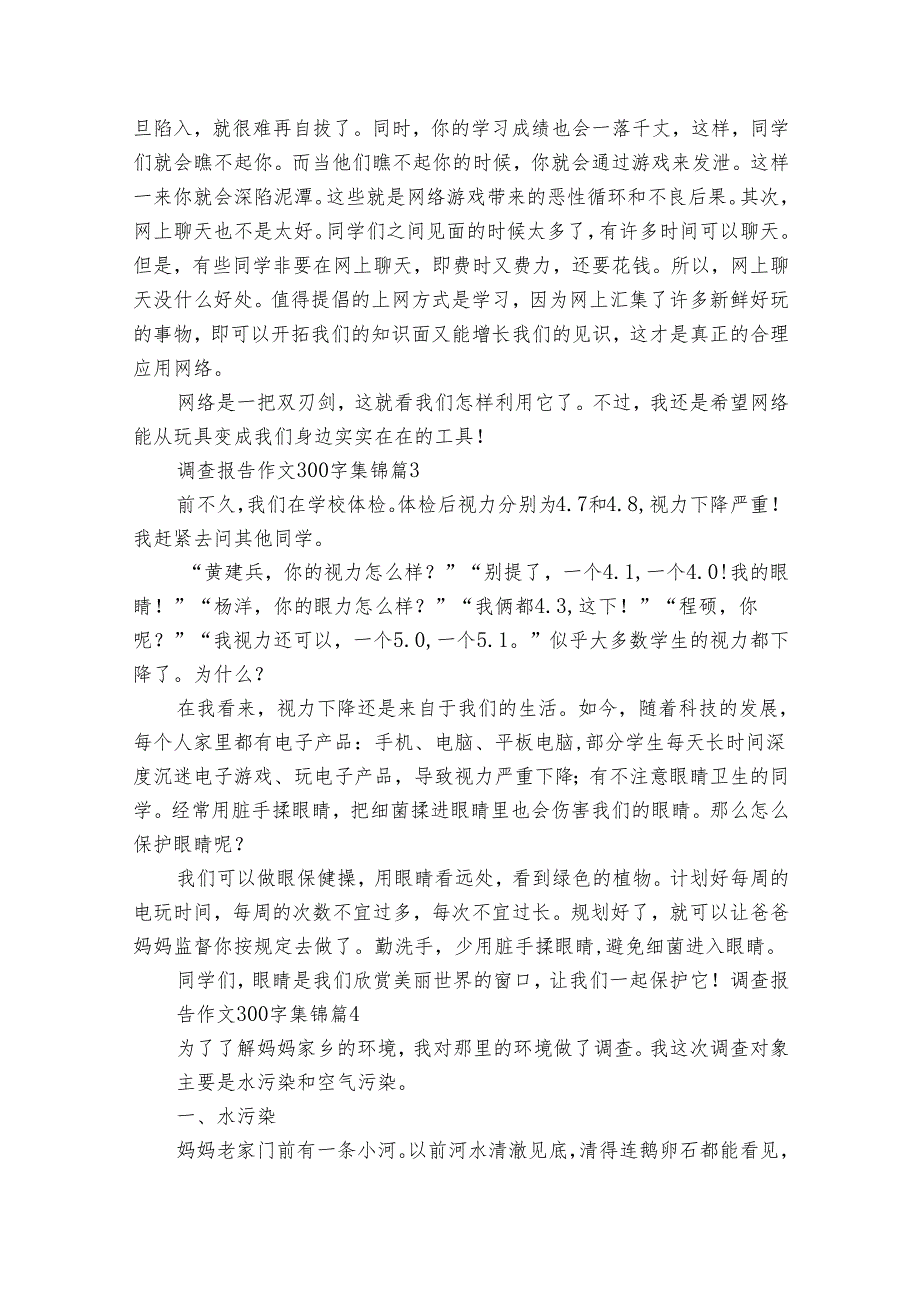 调查报告作文300字集锦（30篇）.docx_第2页