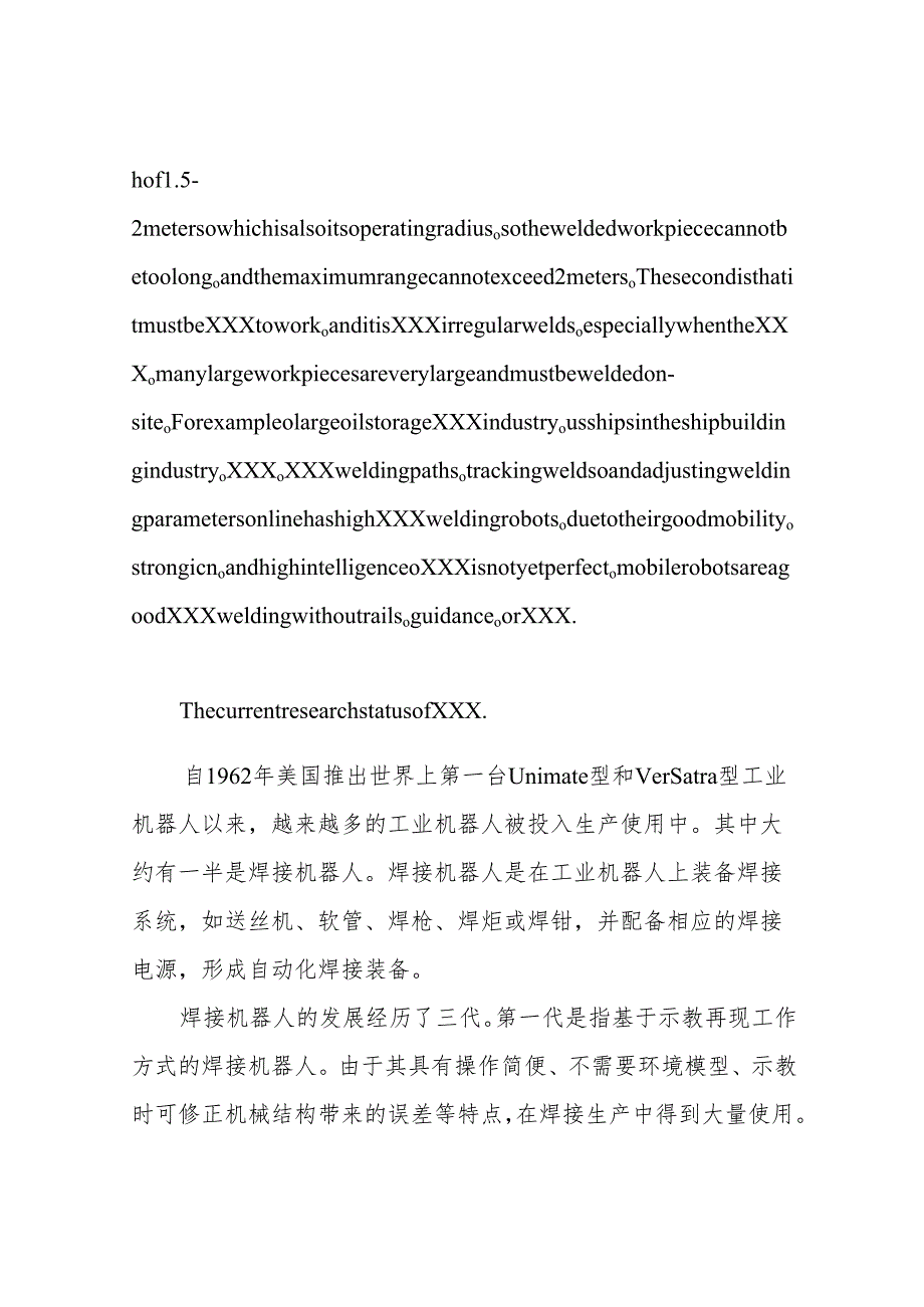 焊接机器人系统毕业设计论文.docx_第2页